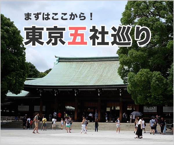 東京五社巡り