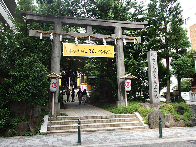 金刀比羅宮東京分社写真