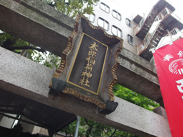 西町太郎稲荷神社写真
