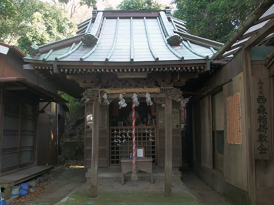 西森稲荷神社