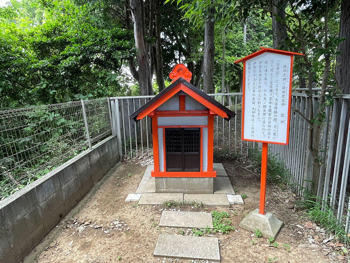 猿田彦神社（横浜市戸塚区柏尾町）