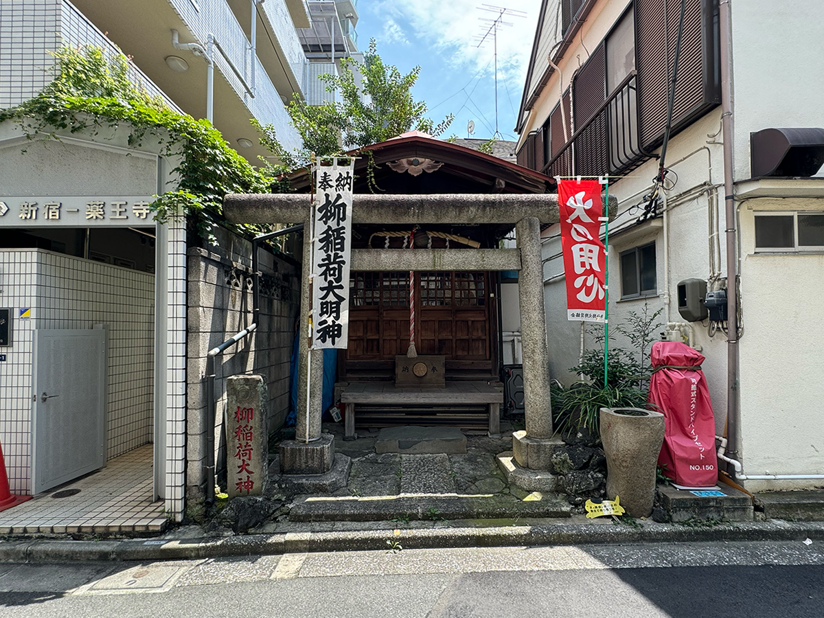 柳稲荷大明神（新宿区市谷薬王寺町）