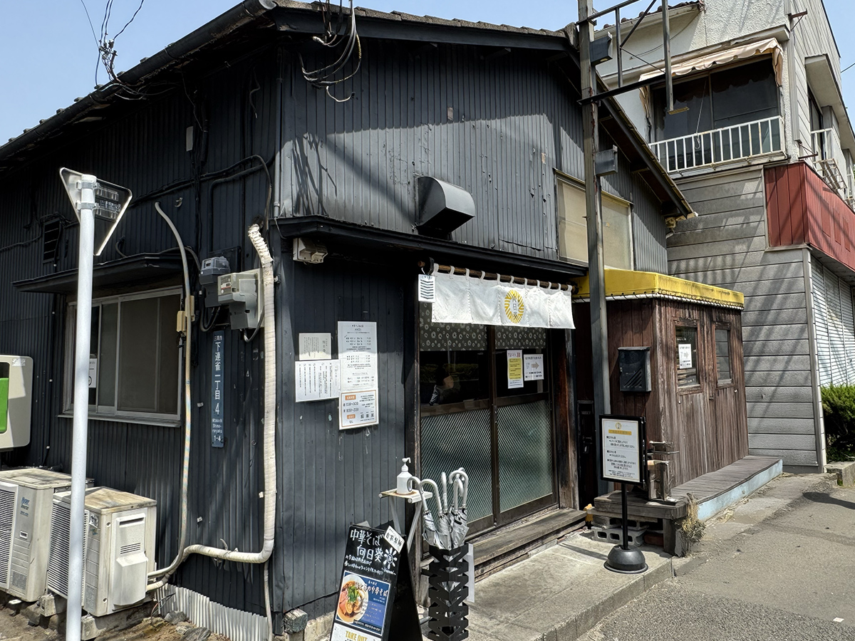 中華そば 向日葵