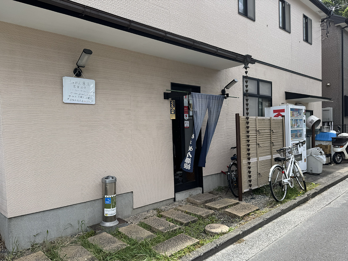 らあめん藤浪