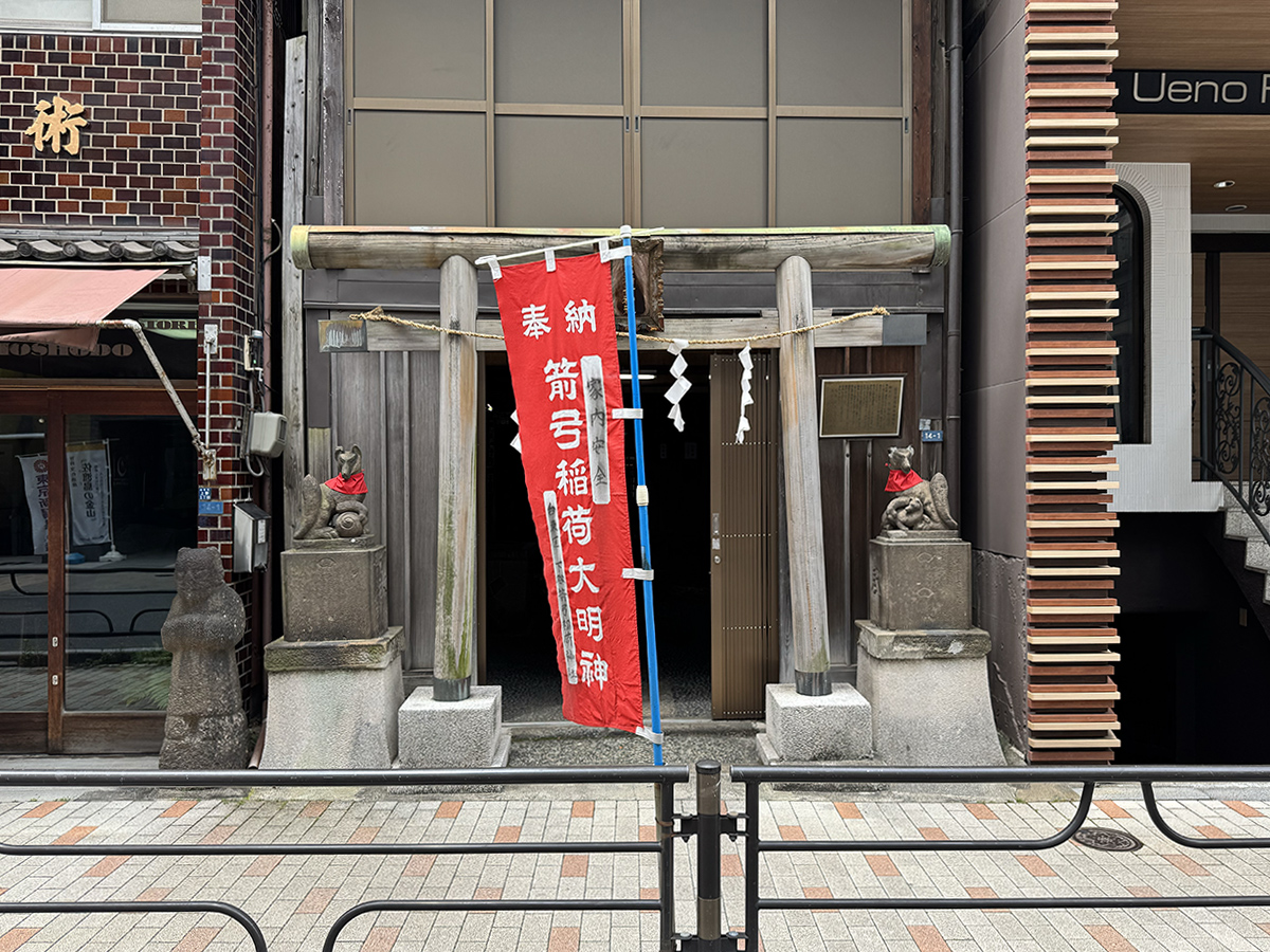 箭弓稲荷神社（台東区上野）