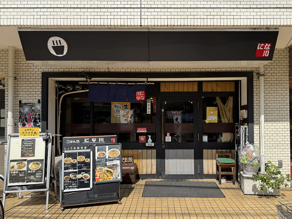 らーめん にな川